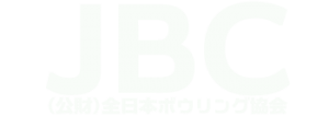 全日本ボウリング協会