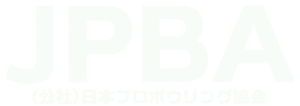日本プロボウリング協会