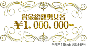 ラウンドワングランド チャンピオンシップ ボウリングNBF決勝大会