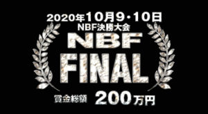 グラチャン　NBF